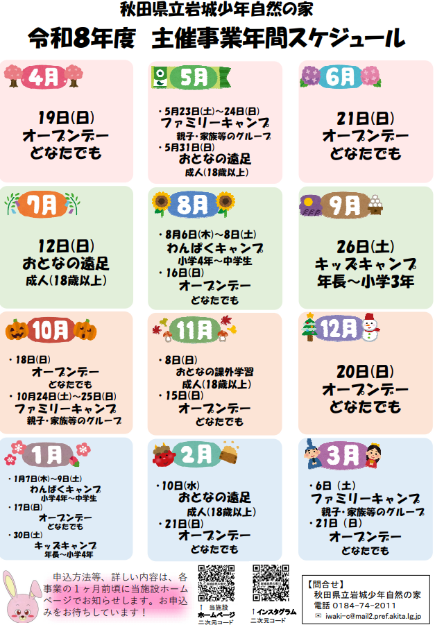 主催事業年間スケジュール